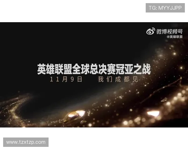 全球总决赛上演史诗对决新王登顶引爆电竞圈热血狂欢
